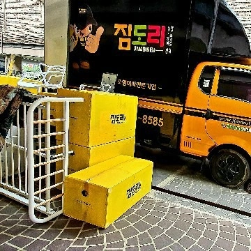 이삿짐 운반/보조