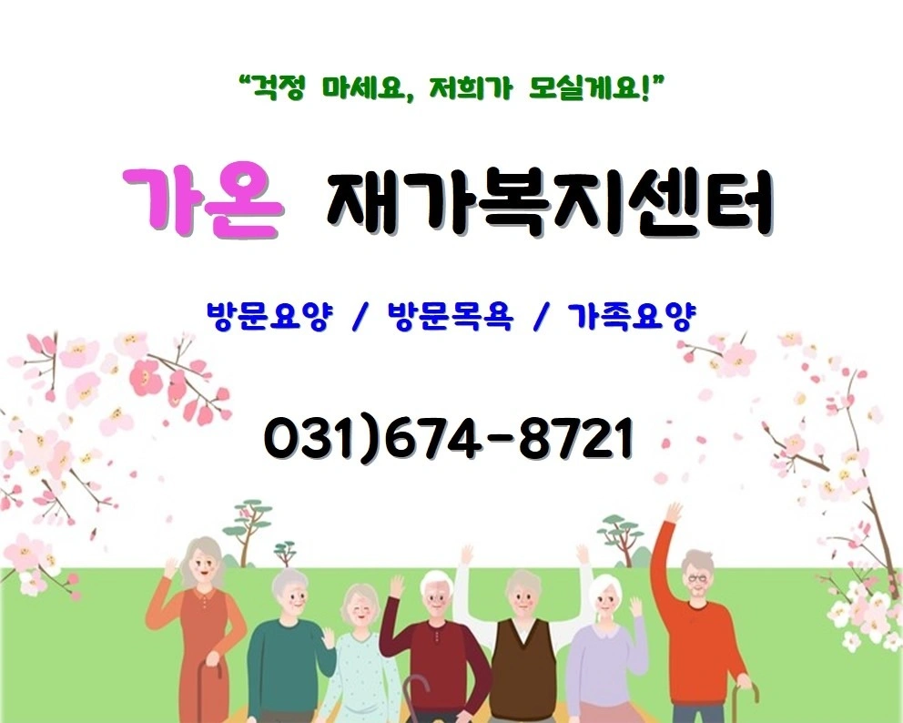 재가요양보호사 모십니다