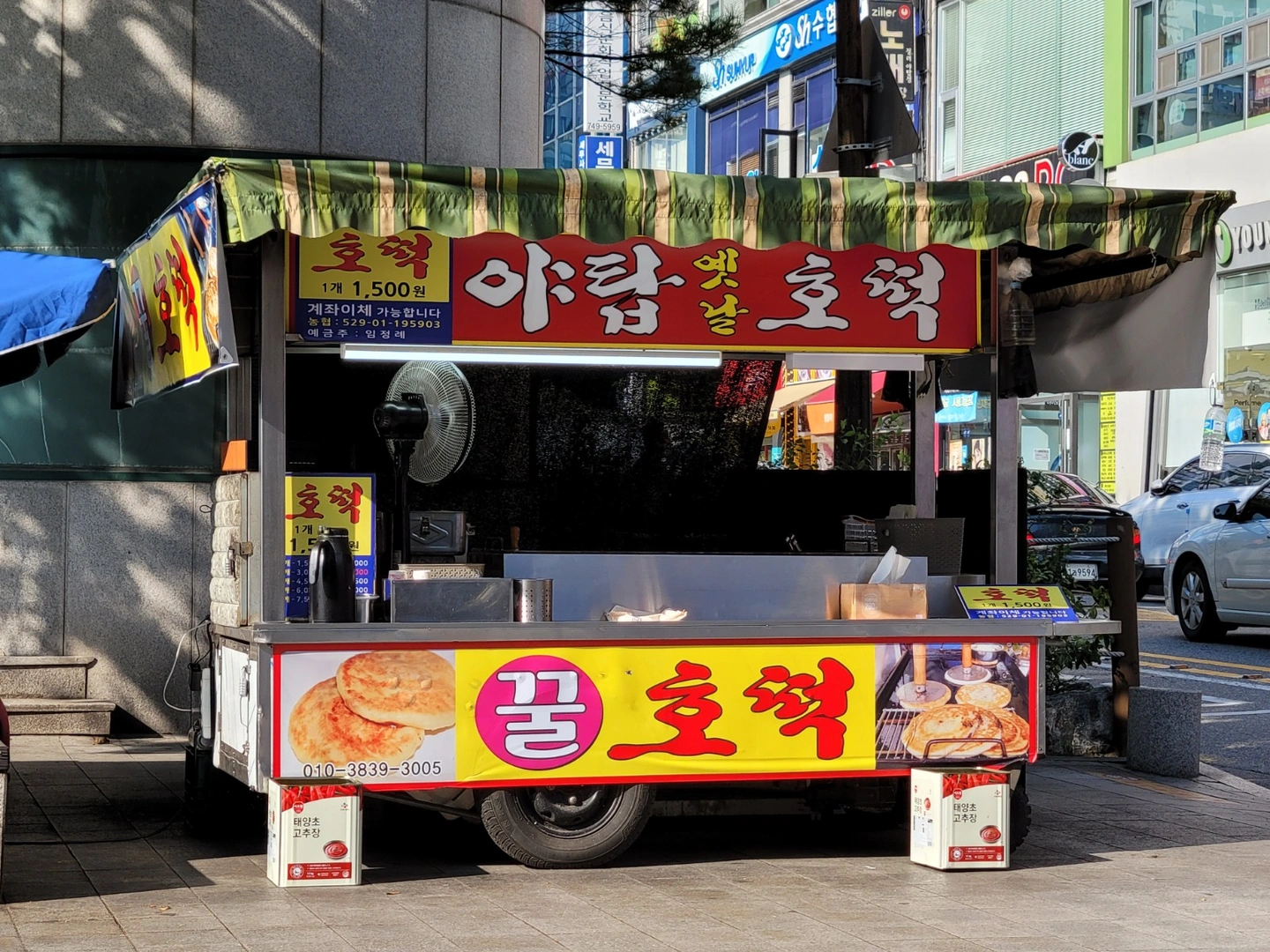 호떡집 알바구합니다
