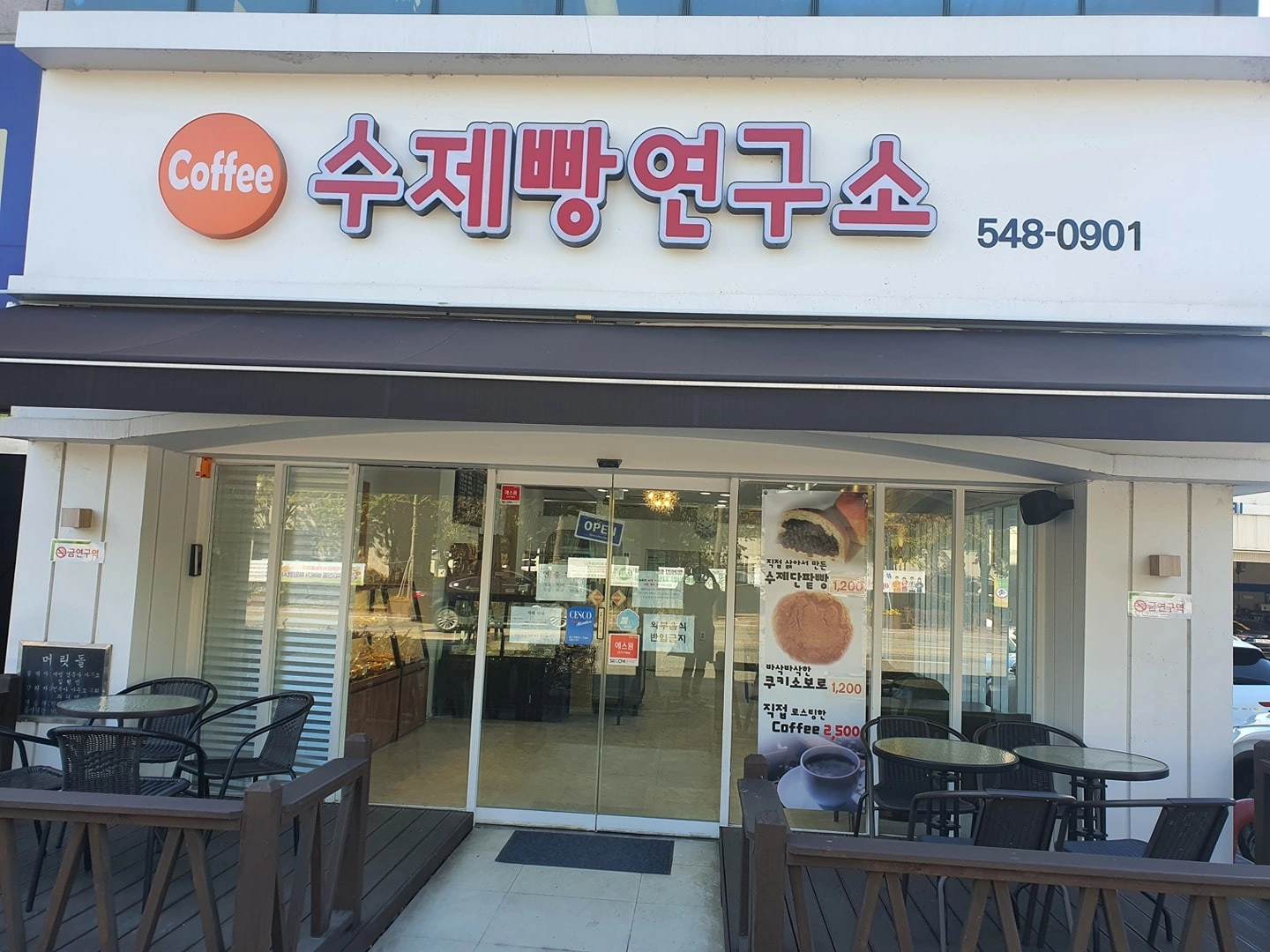 수제빵연구소에서 함께 일하실 제빵보조 모집
