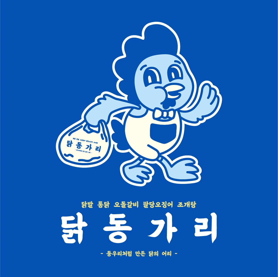 닭동가리 경북대점 부점장 주방 홀 직원 모집합니다
