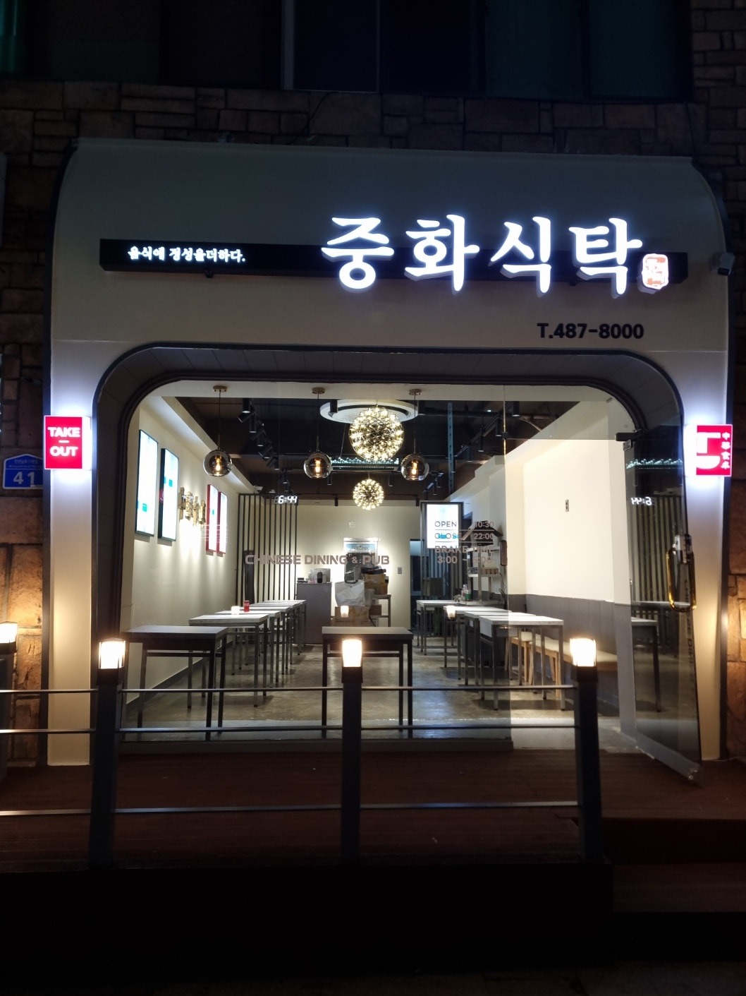 만년동 중화식탁 홀서빙 아르바이트 구합니다! 공고 썸네일