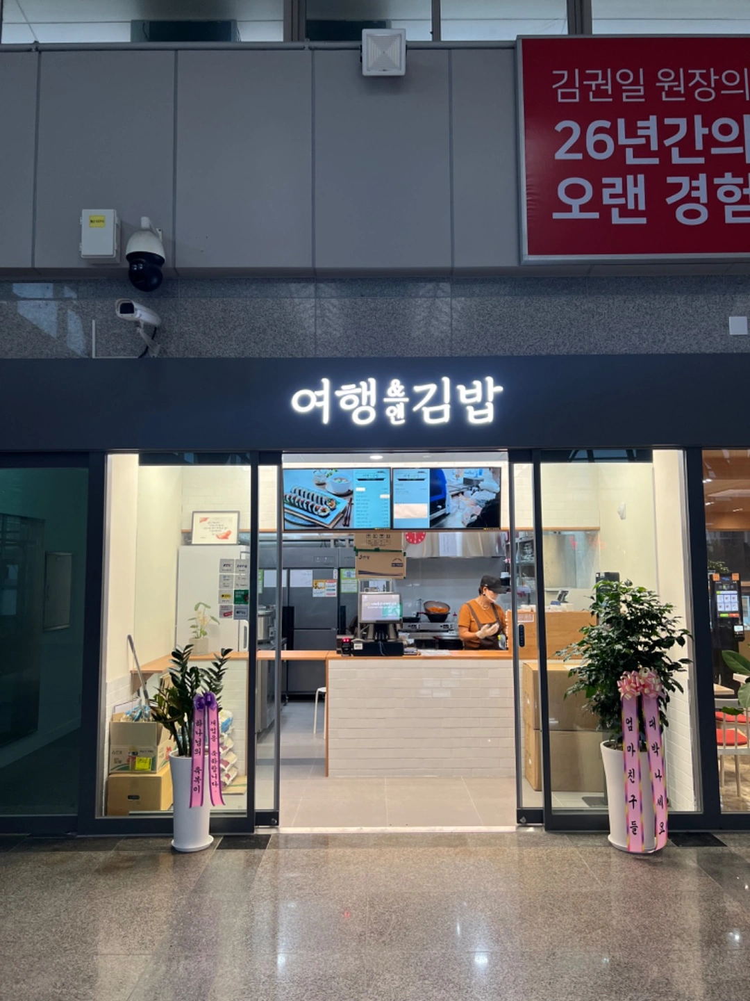 행신역안에 있는 김밥집에서 일할분을 찾습니다