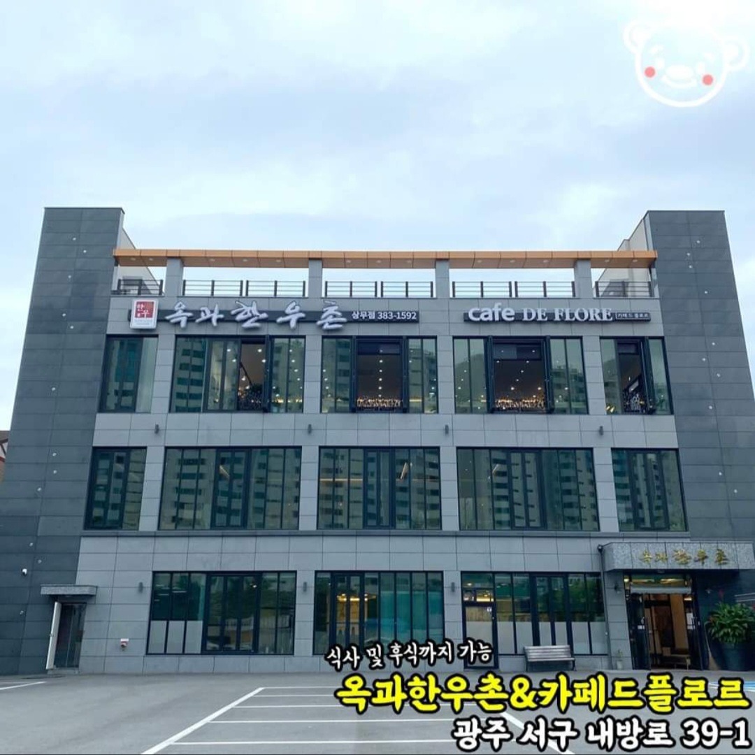 옥과한우촌 홀 서빙직원 구합니다. 공고 썸네일