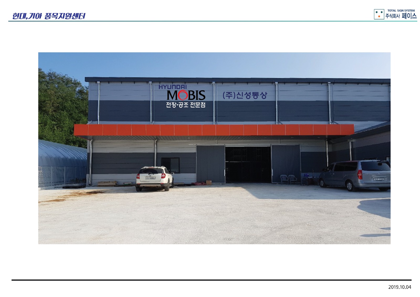 물류배송직원 구합니다 | (주)신성통상 | 구정면 | 당근 알바