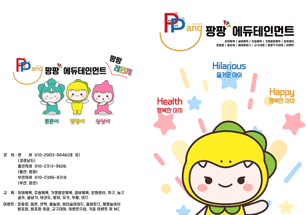 팡팡에듀테인먼트에서 직원 추가 채용 합니다.