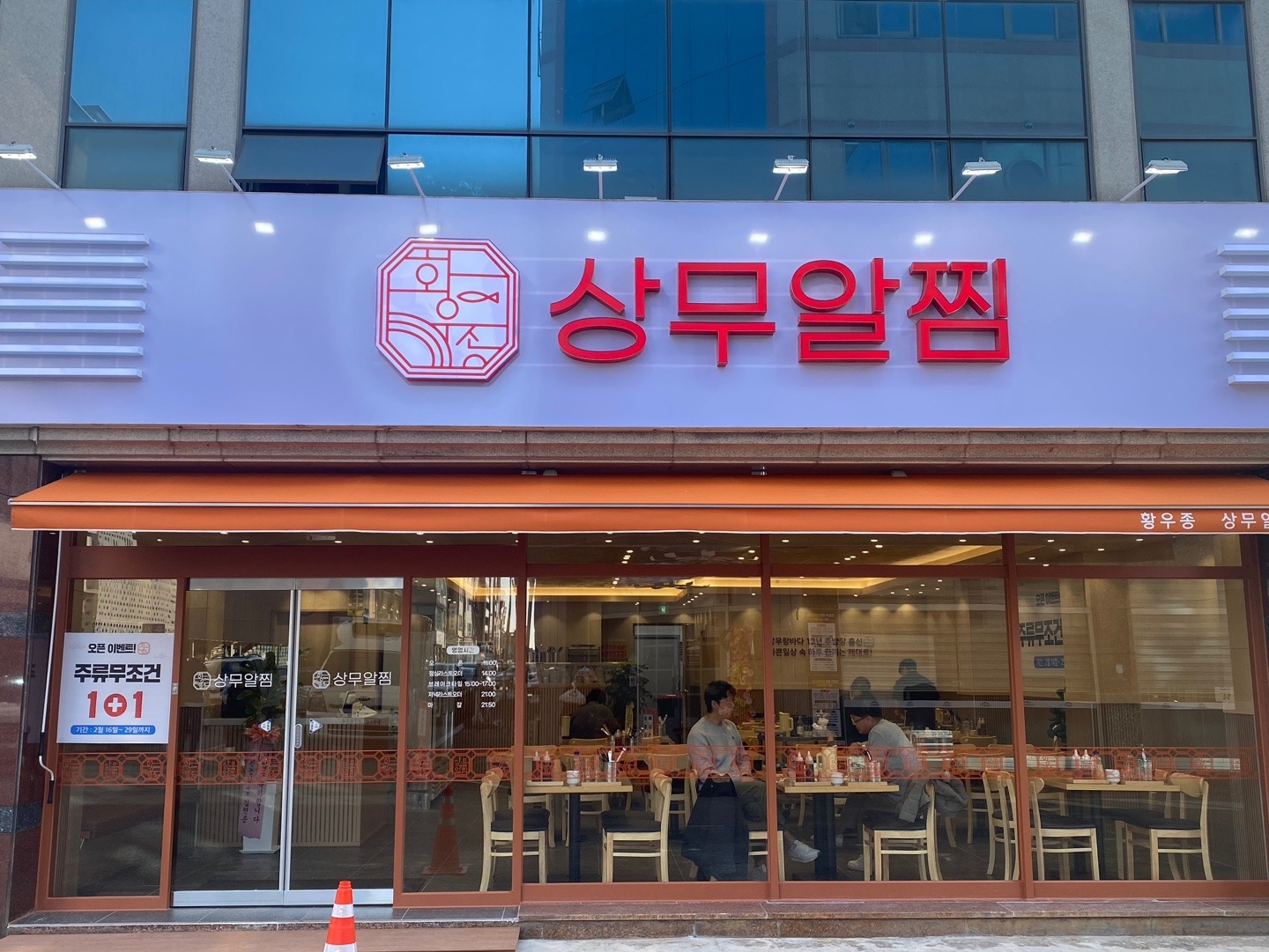 상무알찜  주방 직원채용!! 공고 썸네일