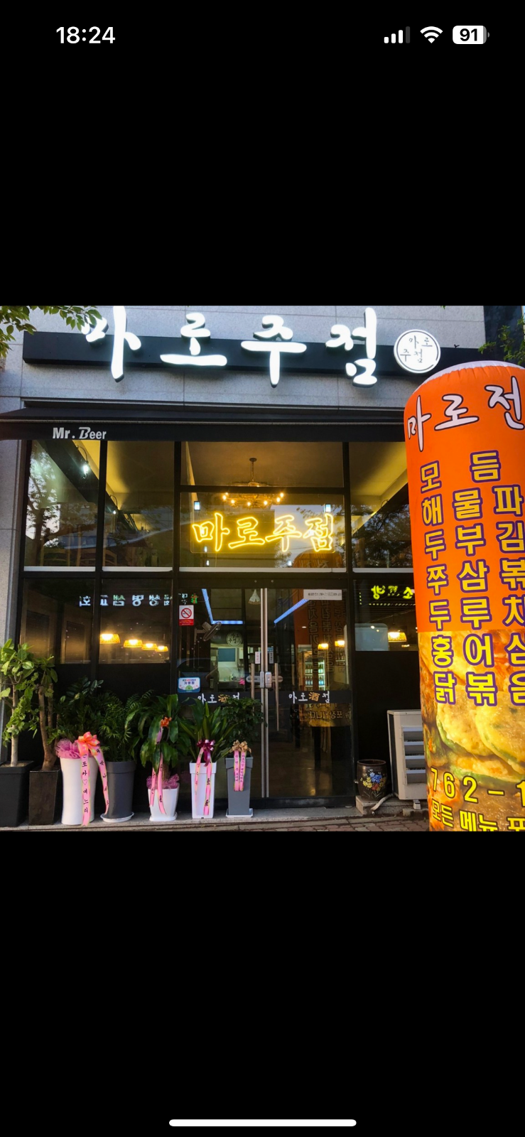 용강리 마로주점 홀서빙 구합니다. 공고 썸네일