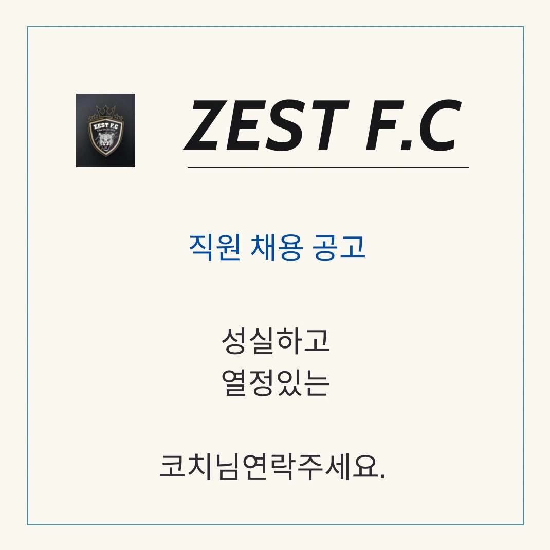 제스트축구클럽에서 픽업 선생님 구합니다.