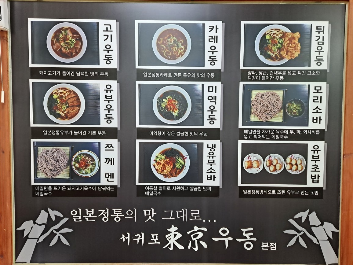 동경우동 일하실분~~ 공고 썸네일