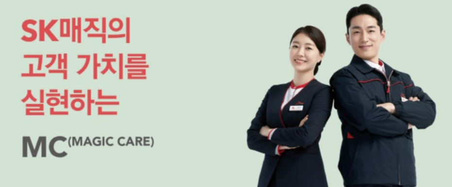 SK매직에서  업무 하실 인재 모집합니다 공고 썸네일