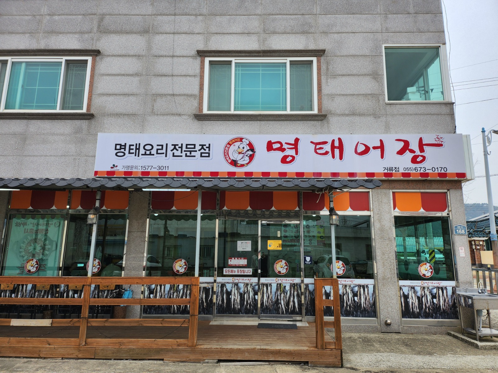 명태어장 고성거류점(홀서빙구인) 공고 썸네일