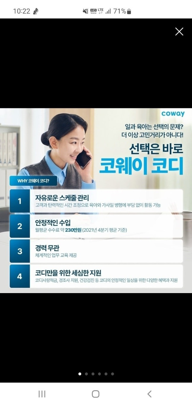 산곡동 코웨이 아르바이트 장소