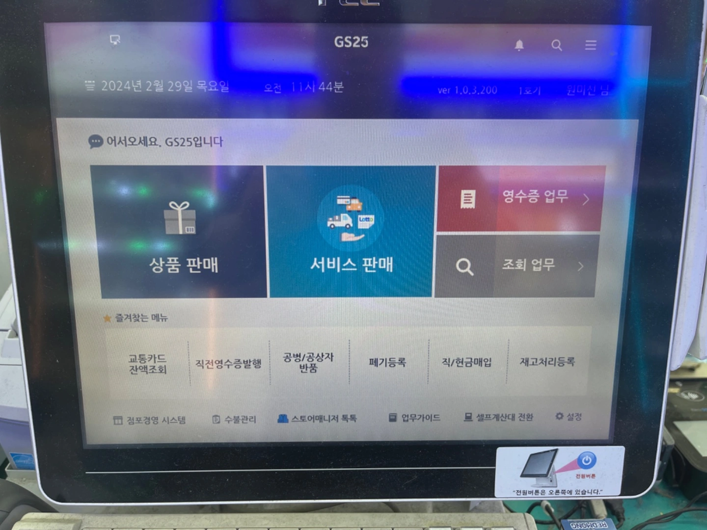 gs25연신내사랑점 주말야간 아르바이트 모집