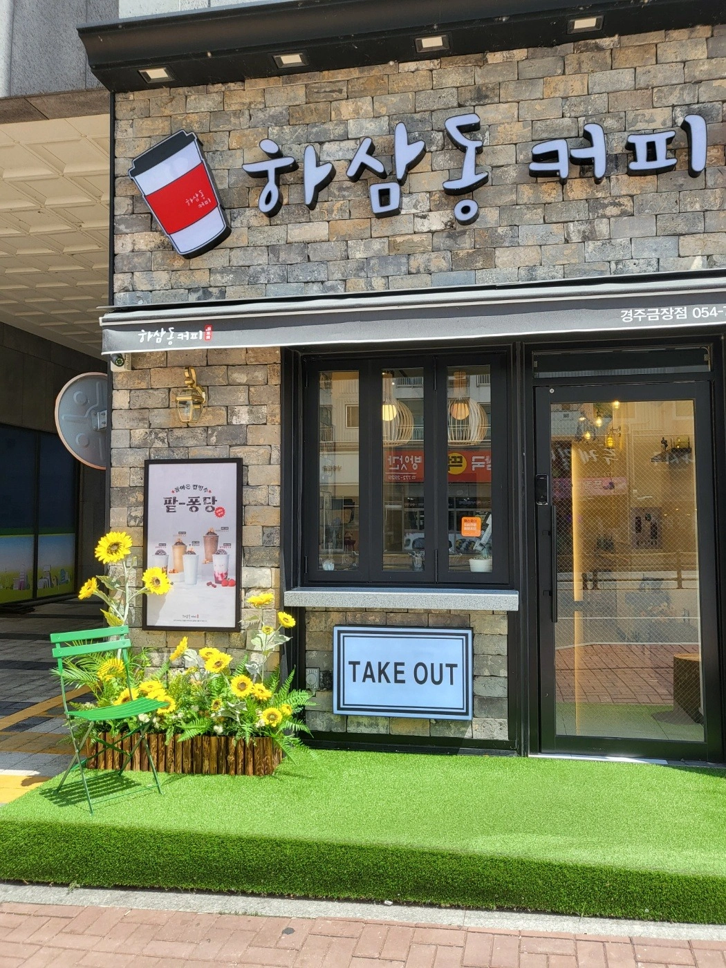 하삼동커피 금장점 (토요일) 일일알바 급구