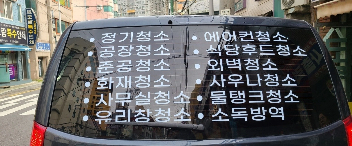 목욕탕 청소하실분 구합니다