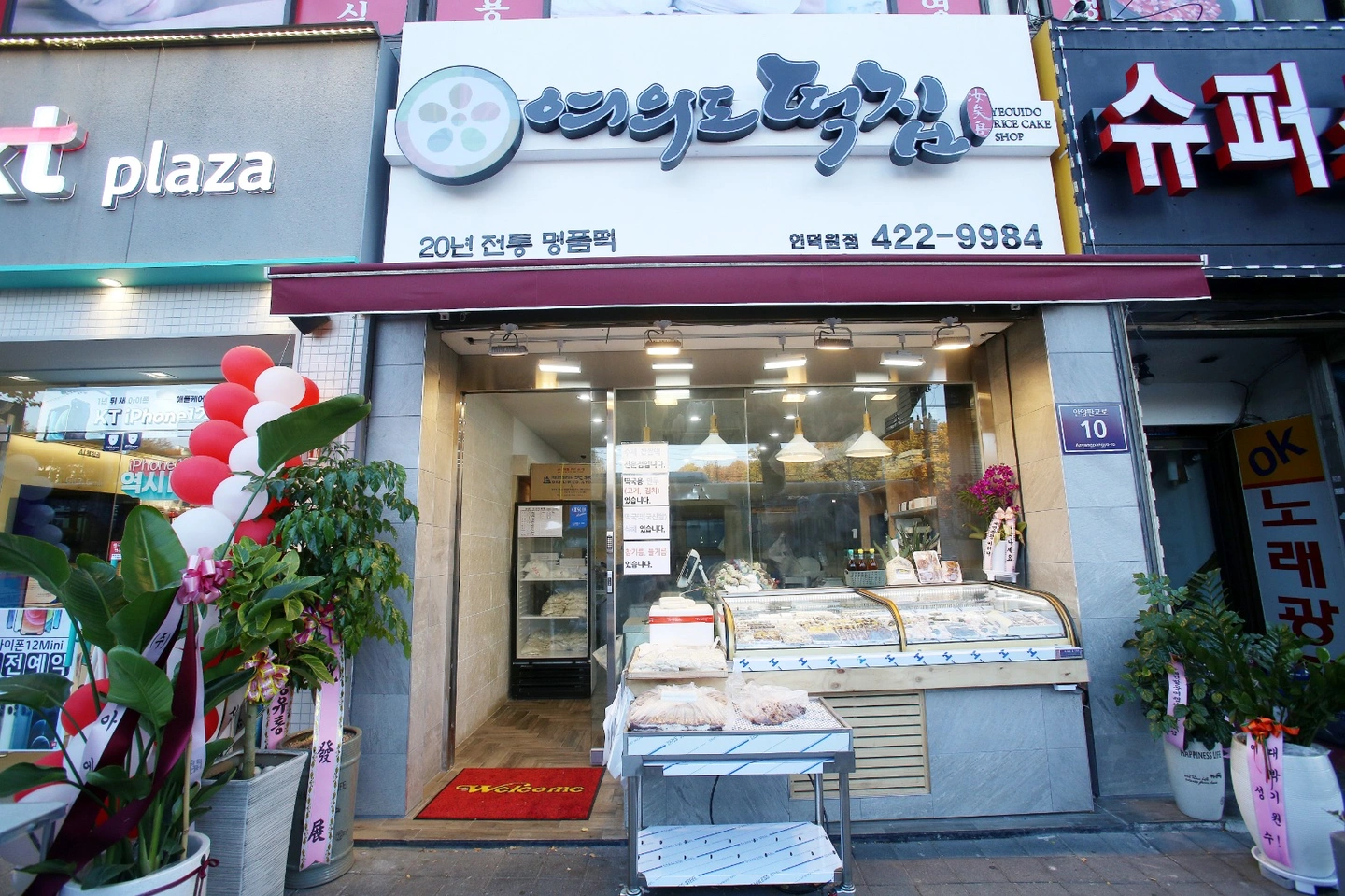 인덕원역 인근 떡 제조 직원 모집합니다