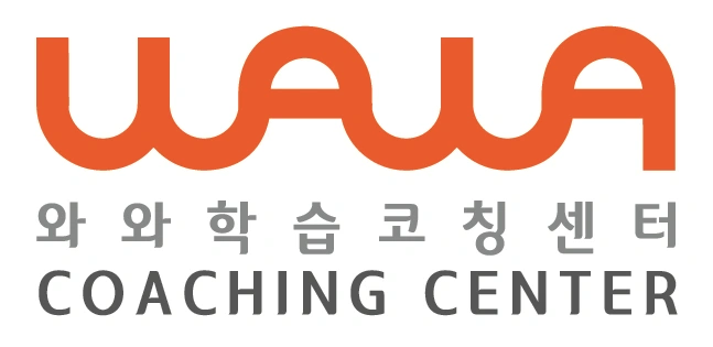 와와학습코칭학원흥덕점 강사구인