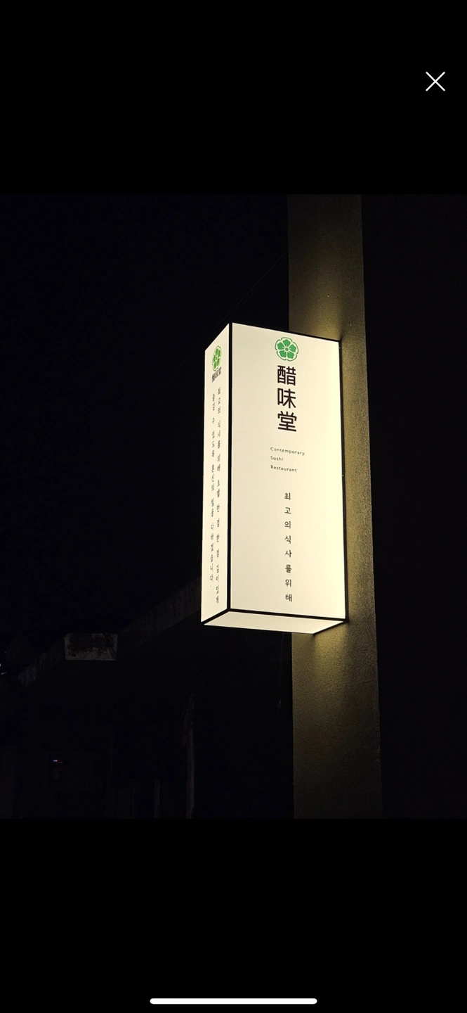초미당에서 점심알바생 구합니다 시급12384원(주휴포함