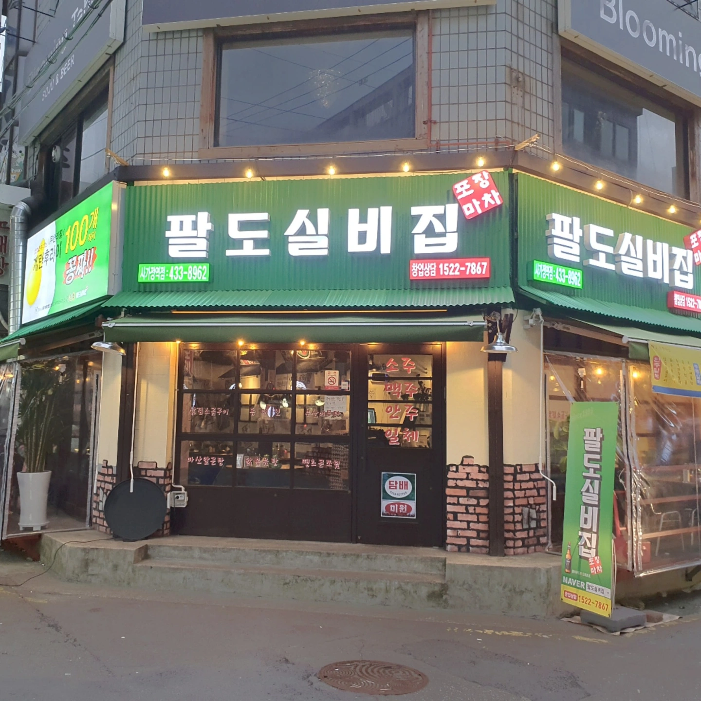 주방직원및 야간 알바함께해요
