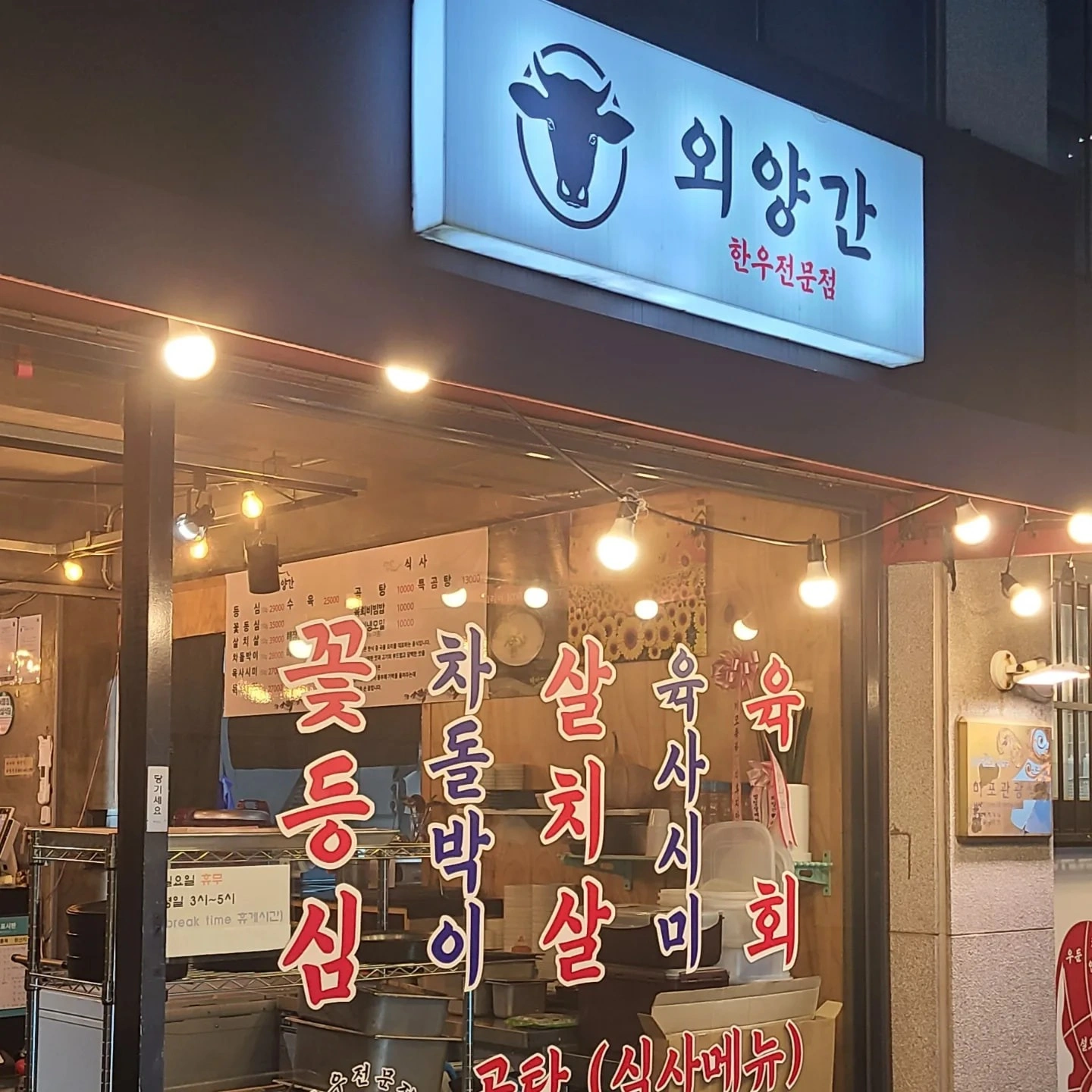 곰탕전문점 외양간(간단한 알바)