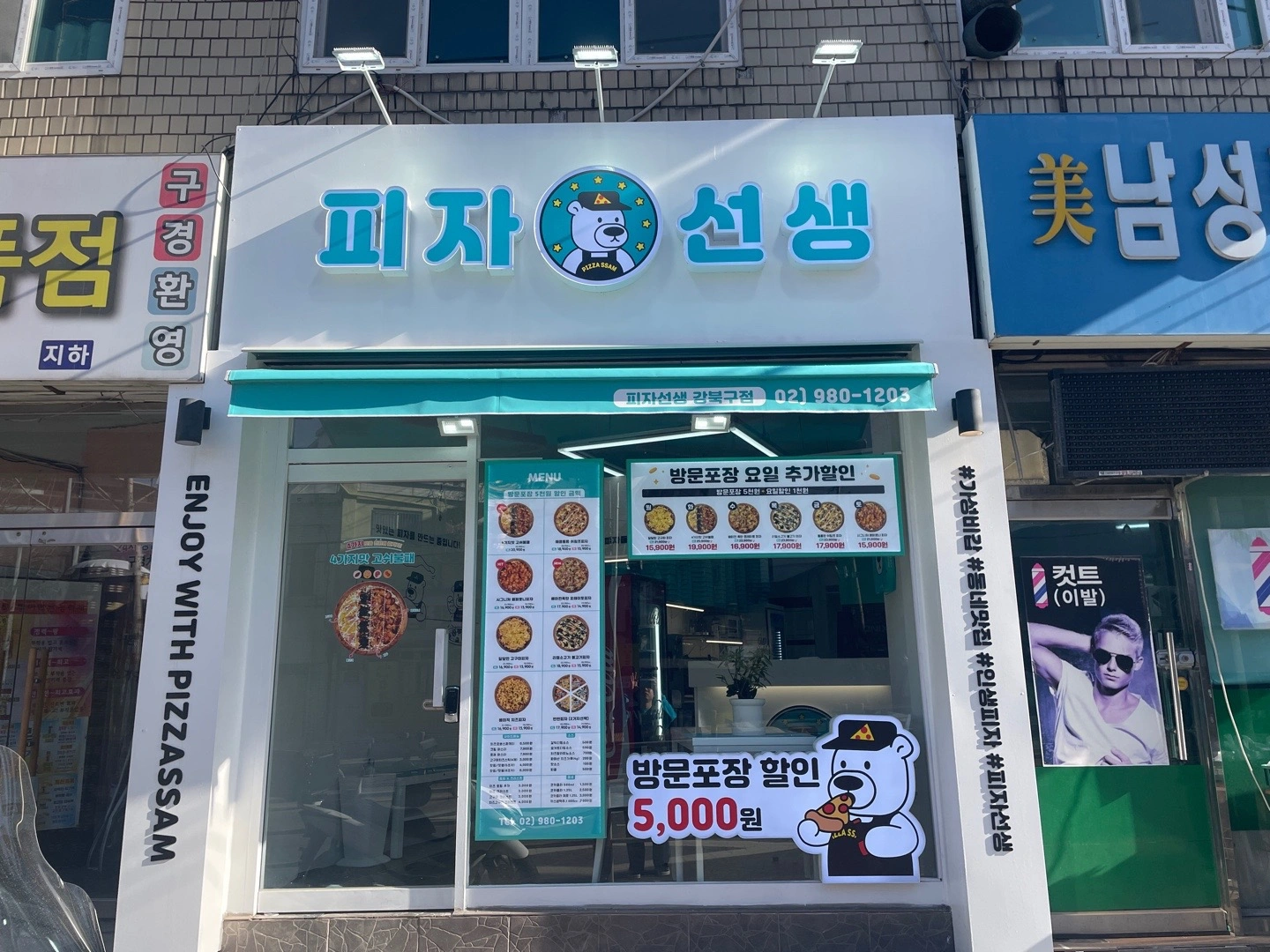 피자선생강북구점 월화/수목(오전).토일(오후) 구합니다