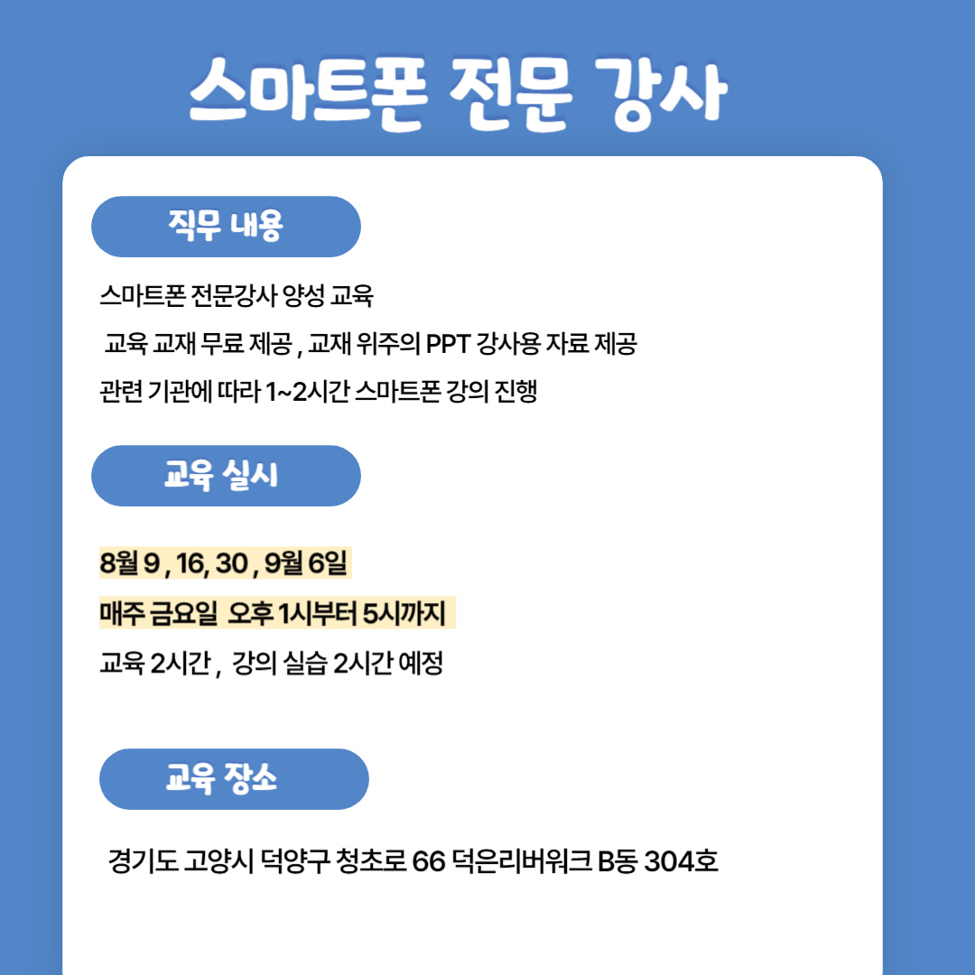 덕은동 시니어희망연구소 아르바이트 장소 (2)