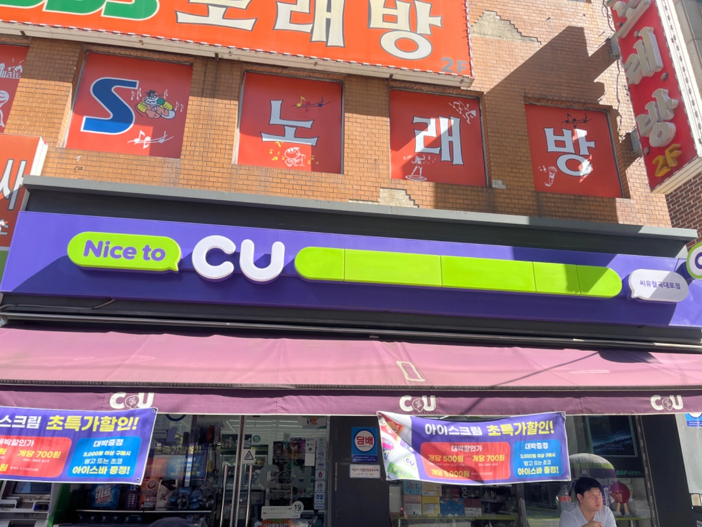 CU 월곡대로점 월~목 저녁 7시반부터 9시반까지 알바
