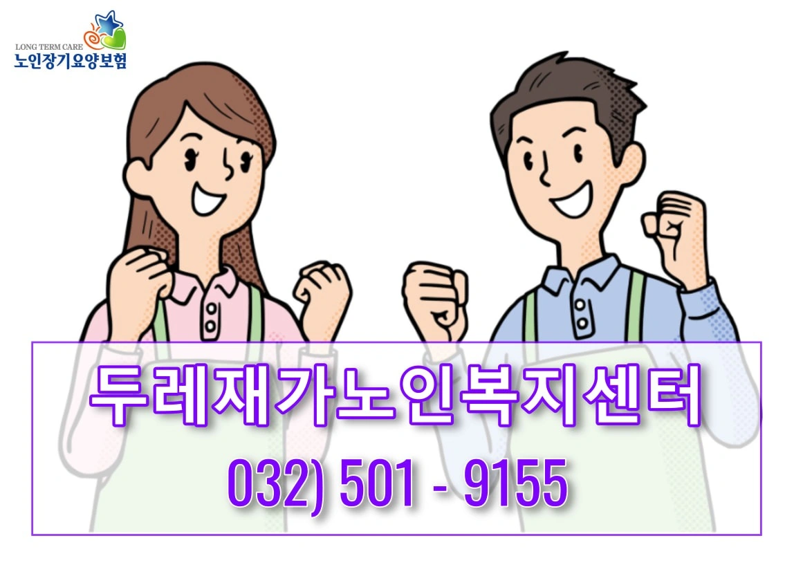 화곡1동주민센터인근에서 근무하실 요양보호사 구인