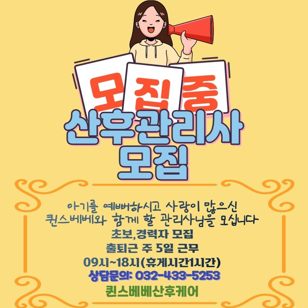 간석동 퀸스베베산후케어  아르바이트 장소 (1)