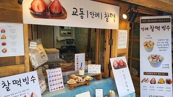 교동 대룡시장 안례찰떡 평일 알바 구합니다.