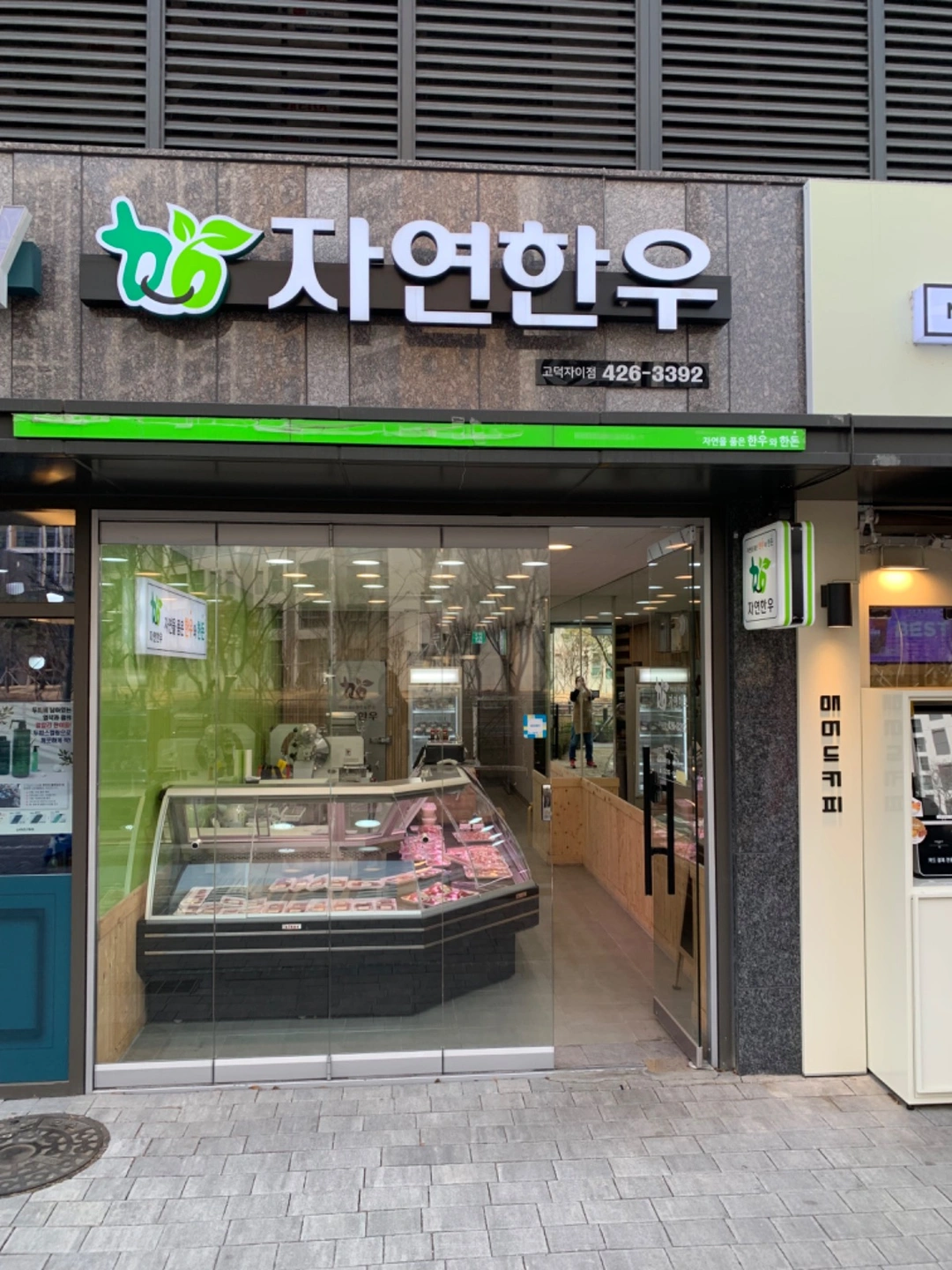 동네 정육점에서 함께 일하실 분을 찾습니다