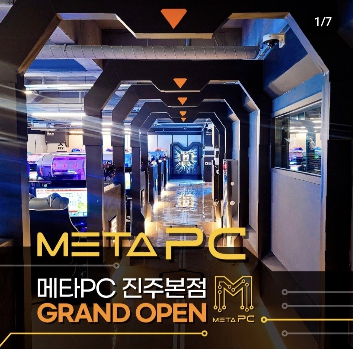 메타PC 평일 야간 모집