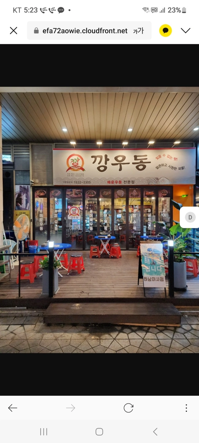 깡우동 미사점 주방 직원구합니다