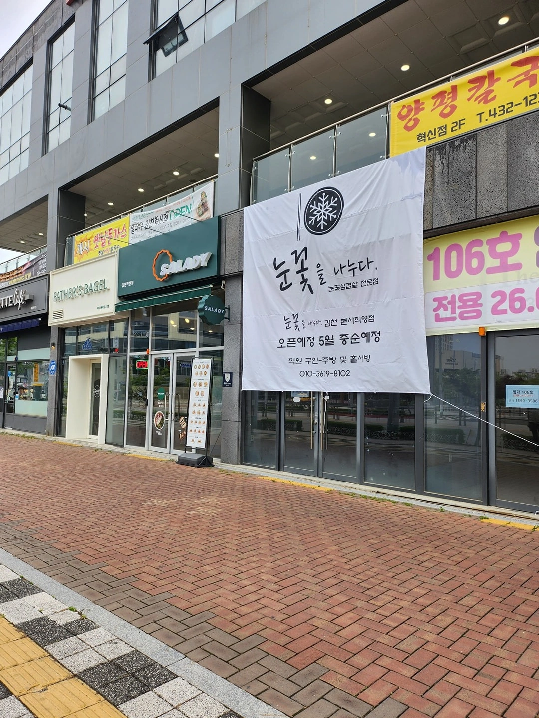 눈꽃을 나누다 김천점 주방직원및 홀직원 알바 모집