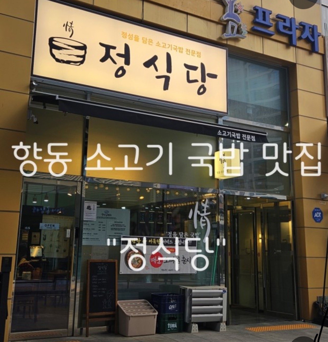 <정식당> 점심 알바 구인합니다. 공고 썸네일