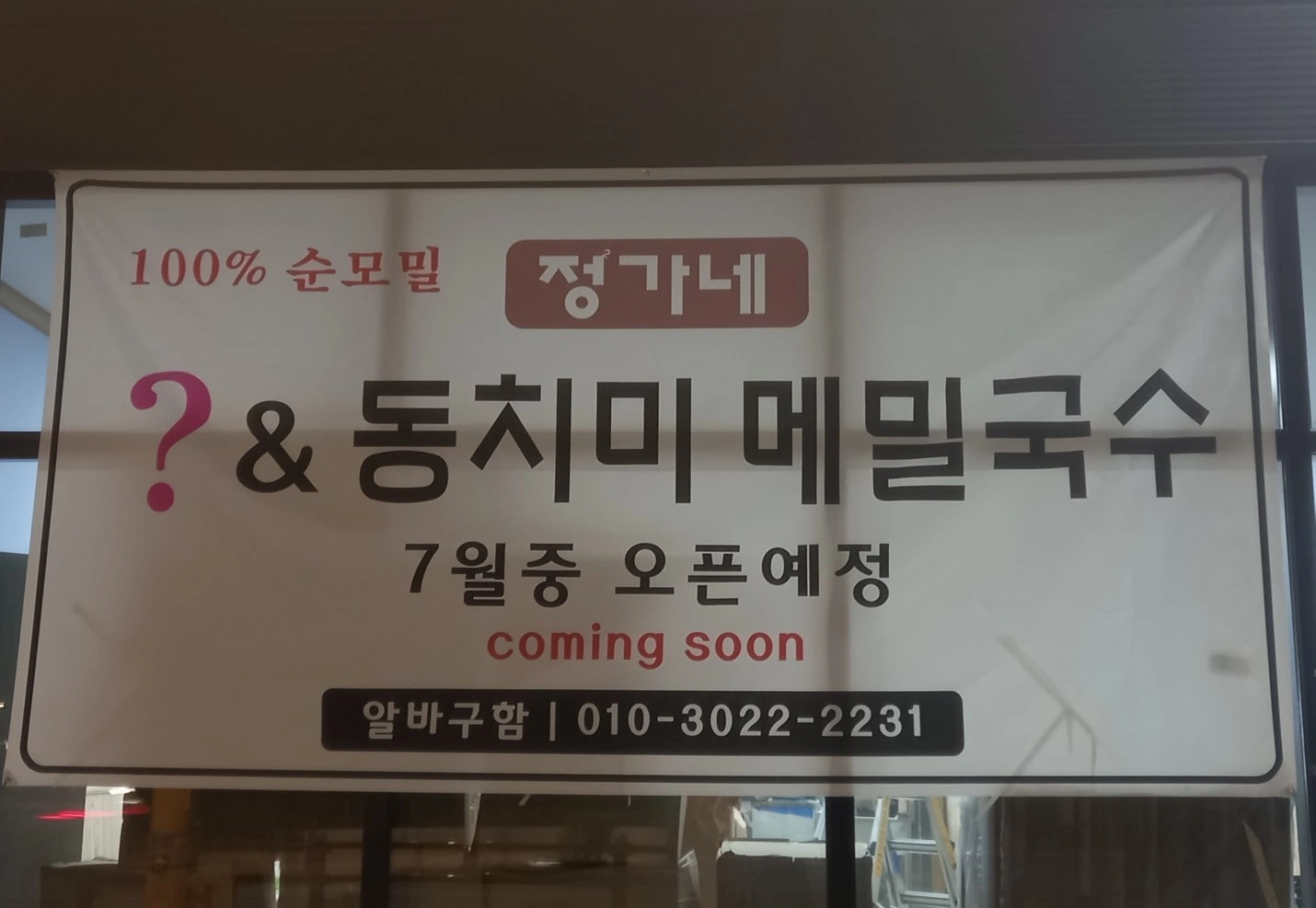 오픈을 앞두고 있습니다.함께하실분의 연락을 기다릴께요^^