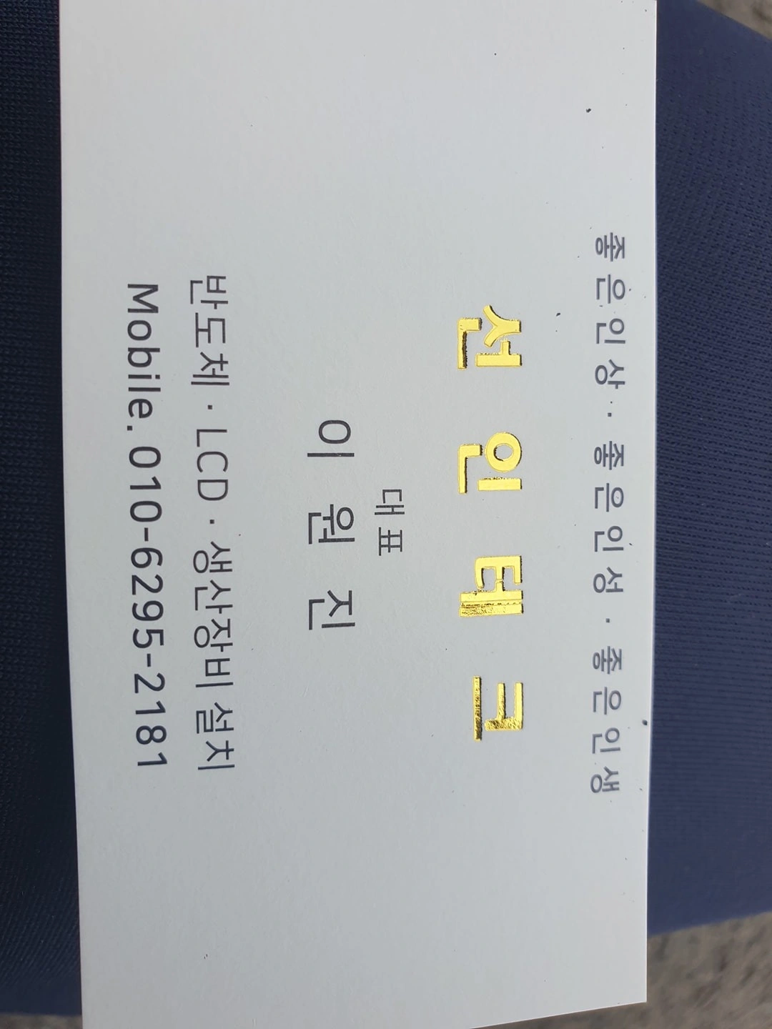 선인테크 보조작업자구합니다