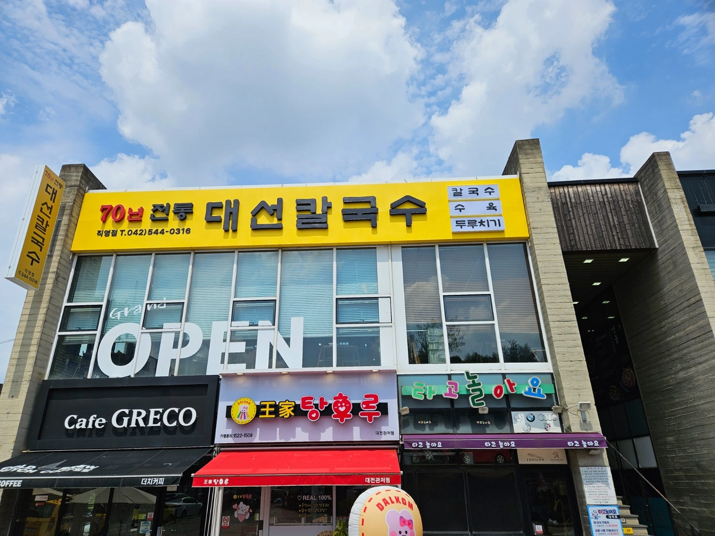 70년전통 대선 칼국수 관저점 주방구인