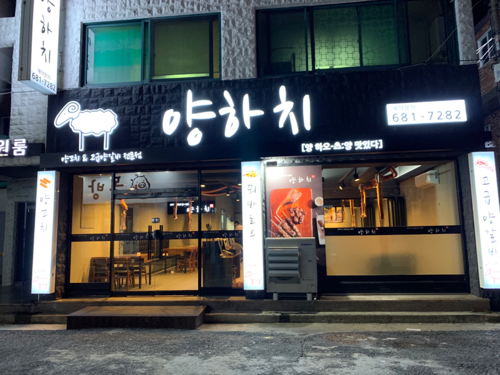 양하치에서 홀서빙직원 구합니다 공고 썸네일