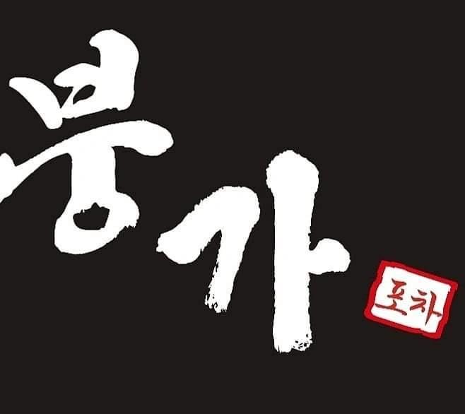 포차 홀서빙 구함