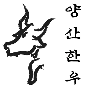 양산한우 주방 정직원모집