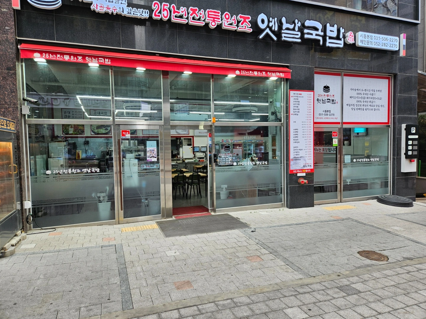 옛날국밥/홀서빙/일,월/일당 13만