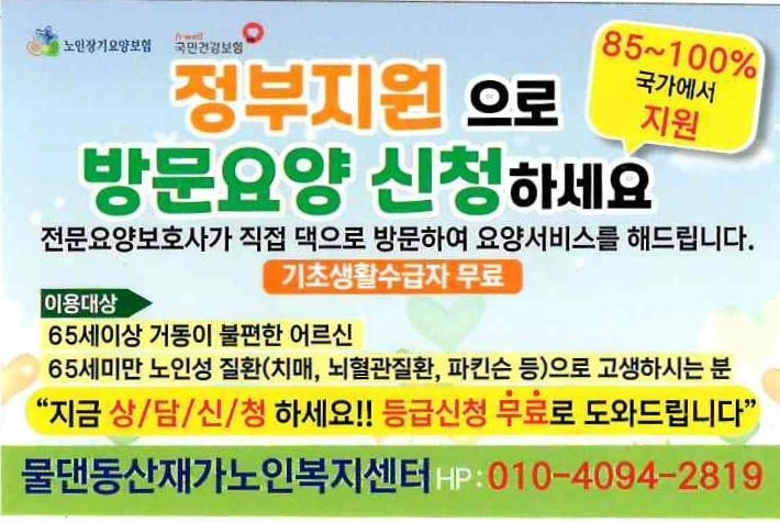 5등급 주5회 요양보호사