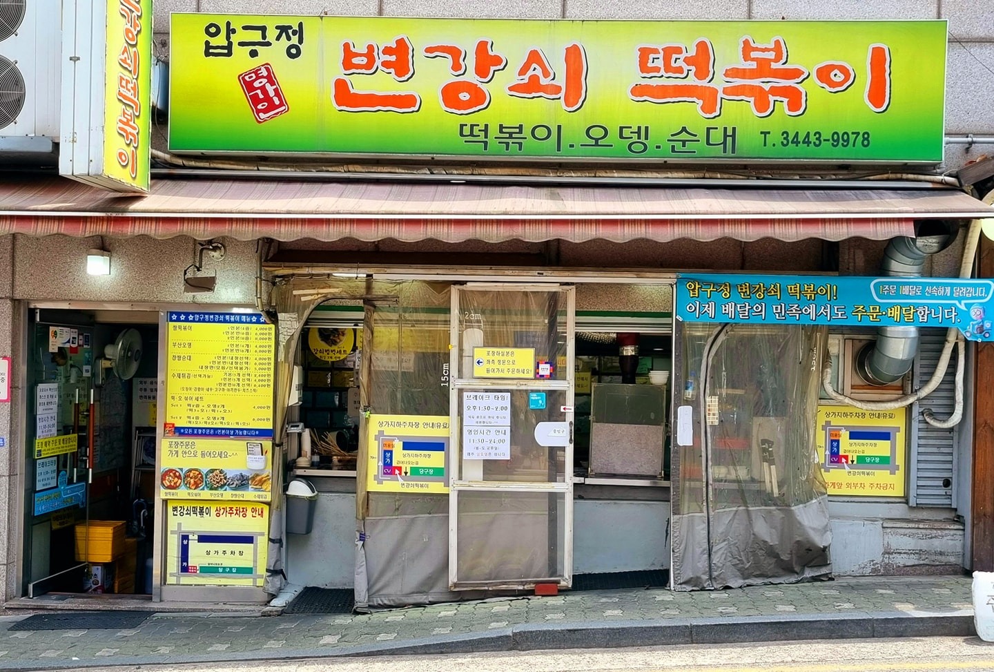 떡볶이전문점/ 서빙 구합니다 공고 썸네일