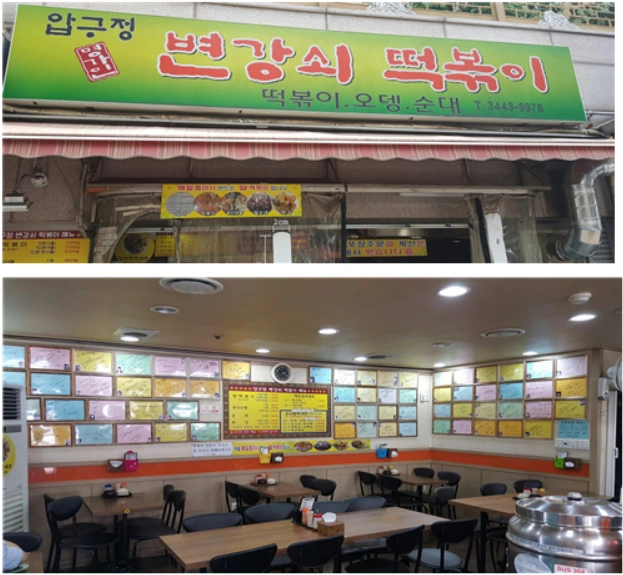 떡볶이전문점/ 하루 서빙 구합니다