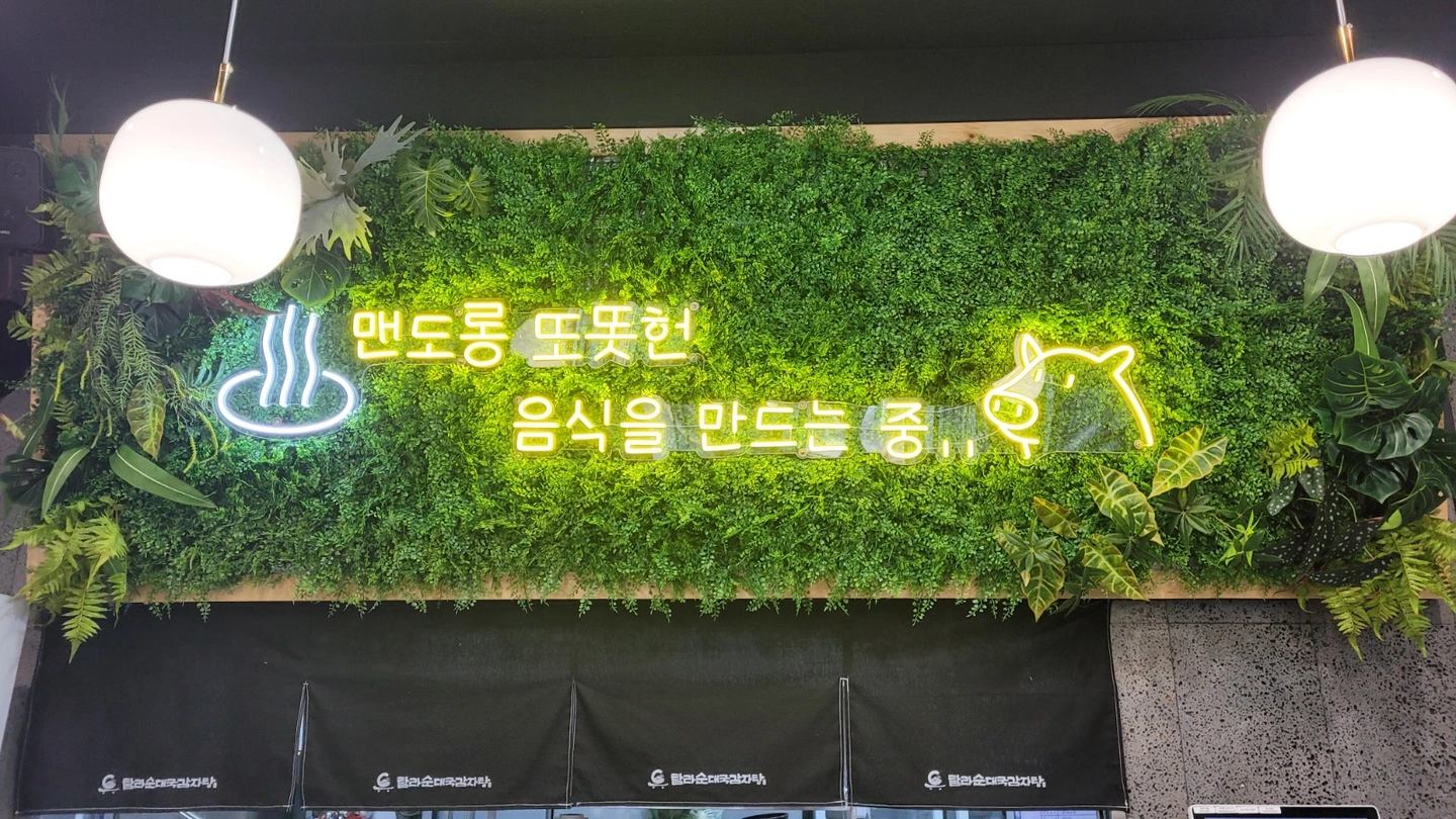 탐라순대국감자탕 교대점 주방 직원