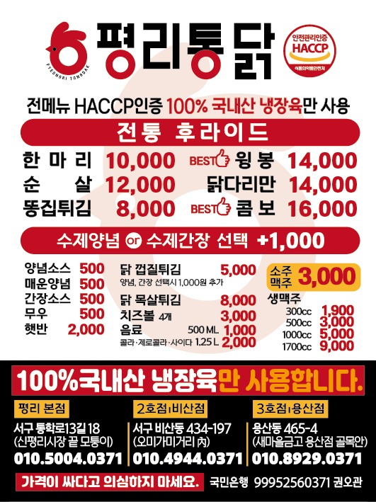 평리통닭 포장및 전화응대 직원모집 공고 썸네일