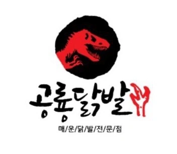 공룡닭발 소담동 홀서빙/포장 주말 알바 구합니다!
