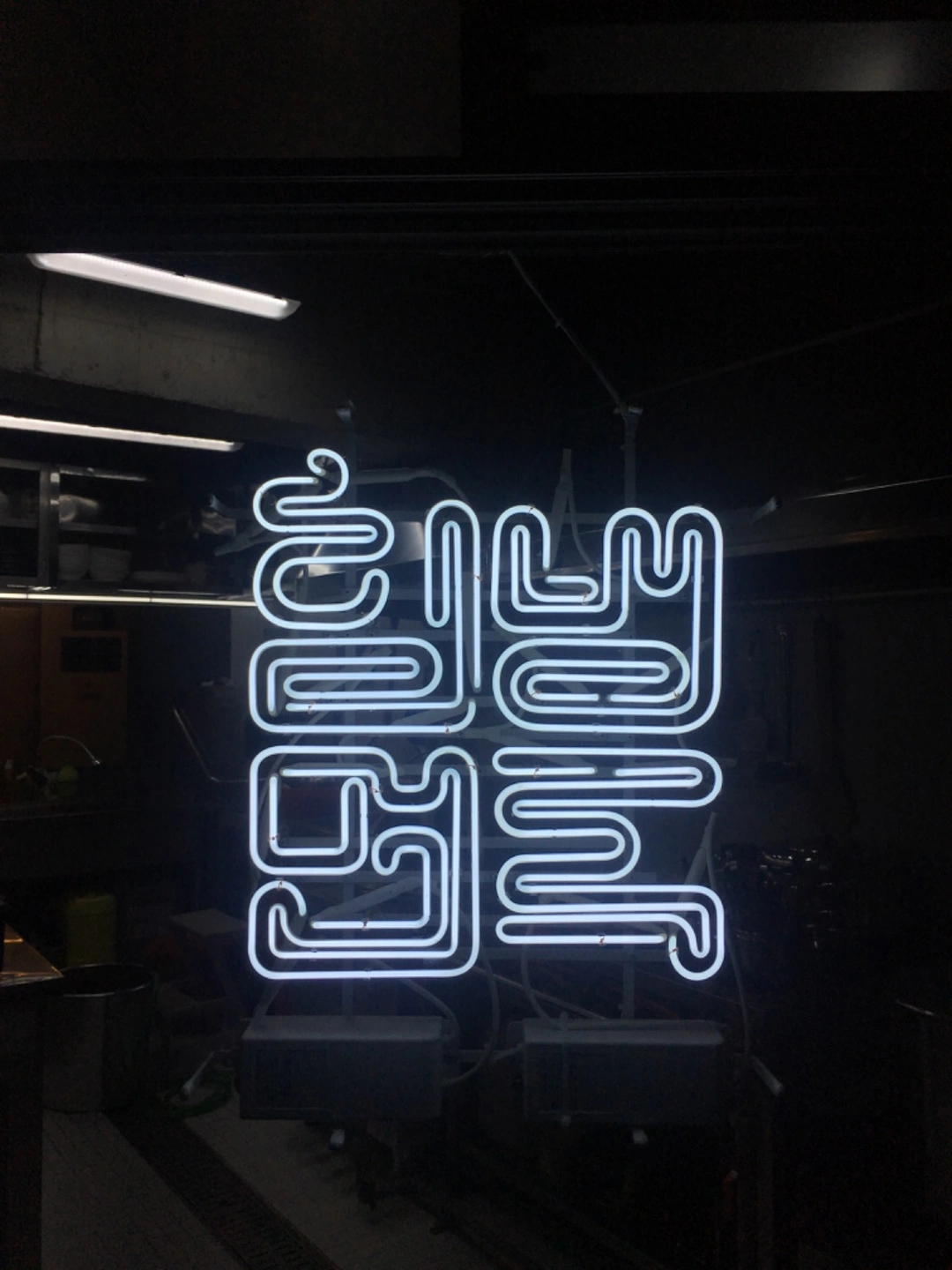 성수동 힘냉면록 아르바이트